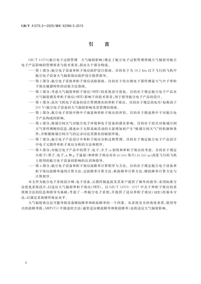 GB/T 41270.3-2025 标准预览