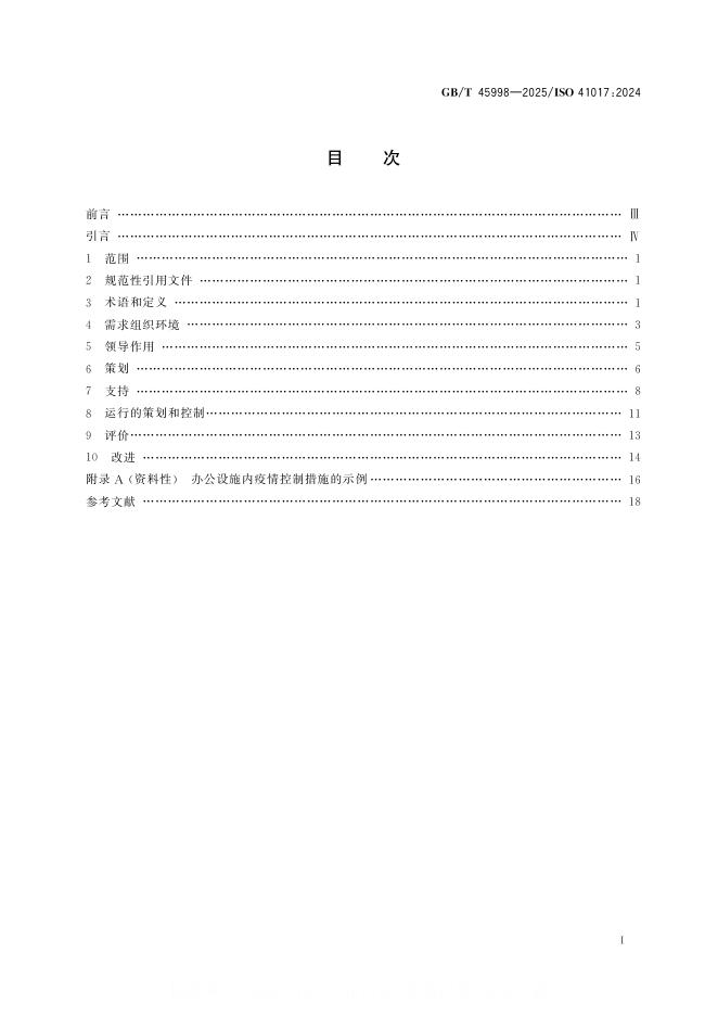 GB/T 45998-2025 标准预览