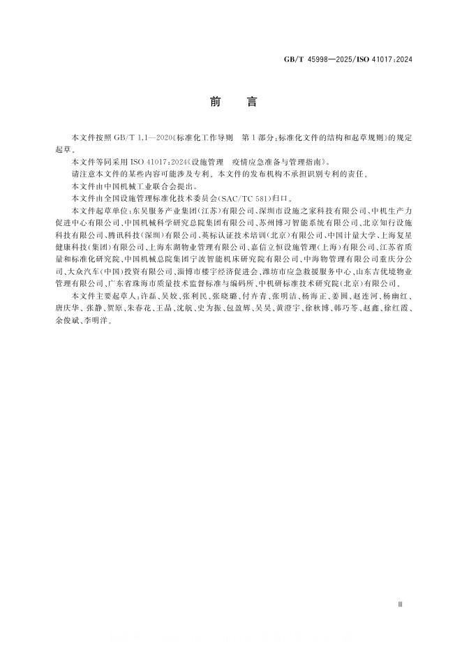 GB/T 45998-2025 标准预览