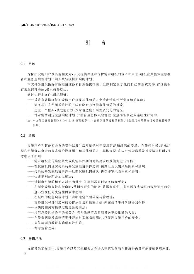 GB/T 45998-2025 标准预览