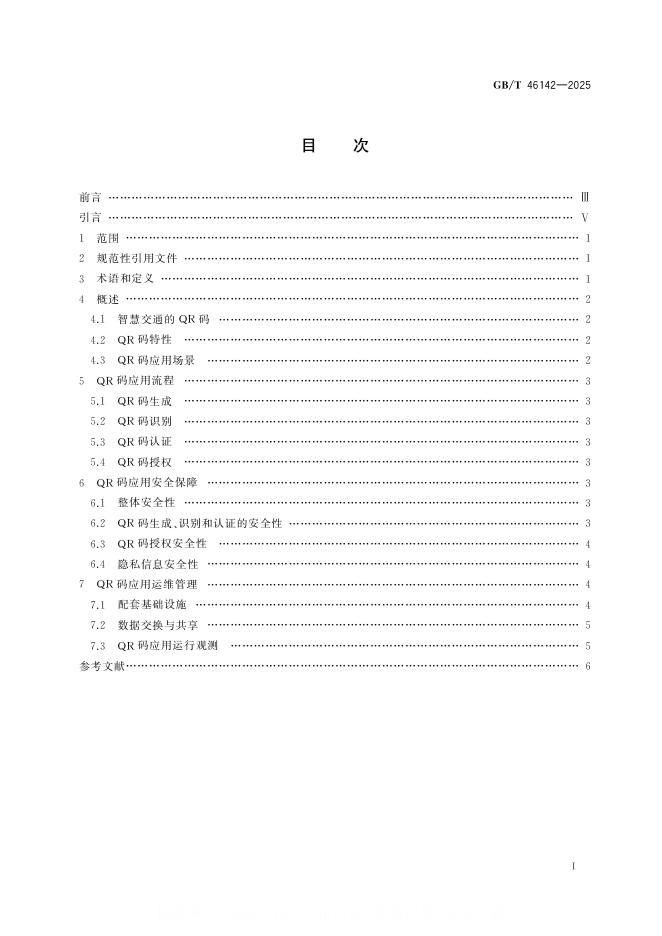 GB/T 46142-2025 标准预览