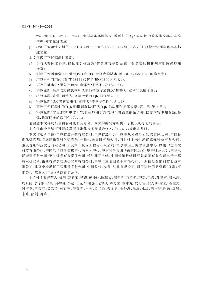 GB/T 46142-2025 标准预览