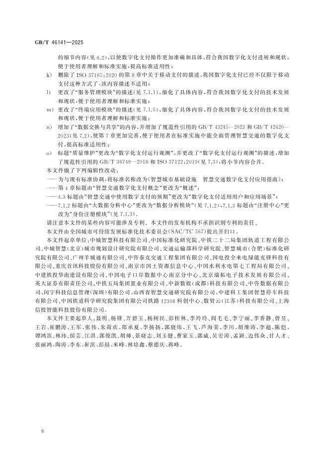 GB/T 46141-2025 标准预览