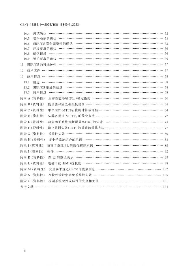 GB/T 16855.1-2025 标准预览