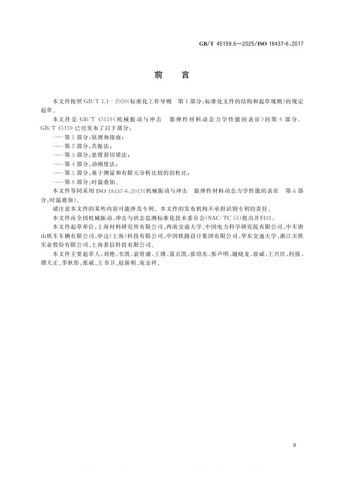 GB/T 45159.6-2025 标准预览