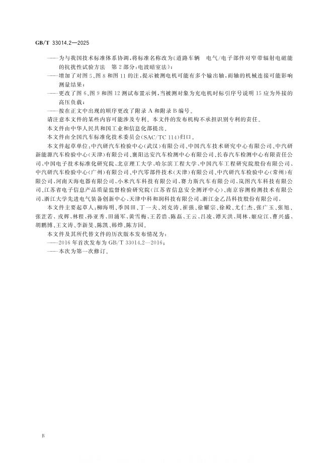 GB/T 33014.2-2025 标准预览