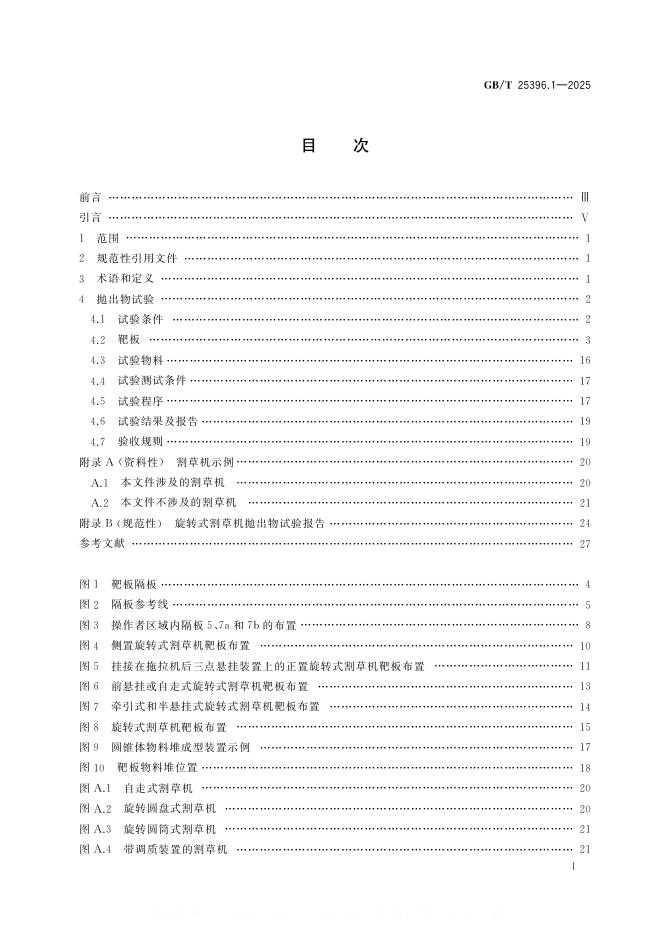 GB/T 25396.1-2025 标准预览