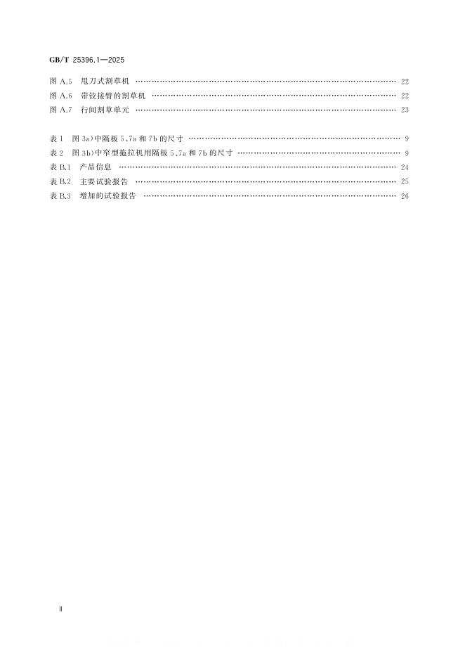 GB/T 25396.1-2025 标准预览