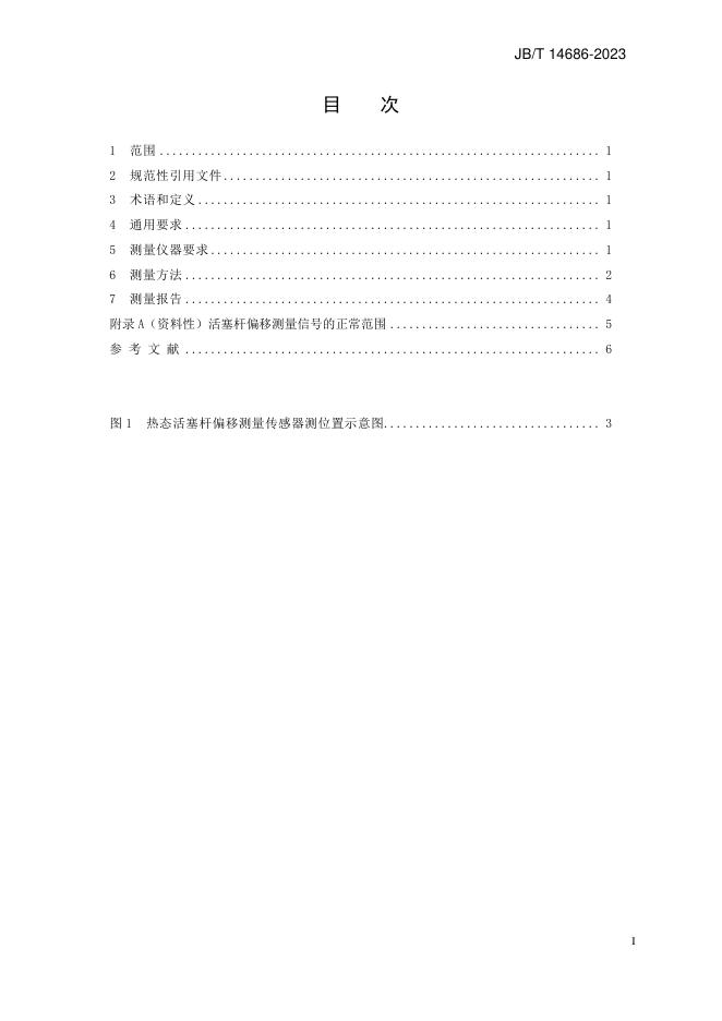 JB/T 14686-2023 标准预览