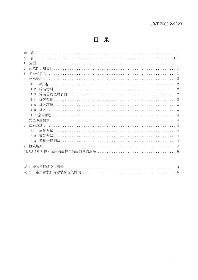 JB/T 7663.2-2023 标准预览