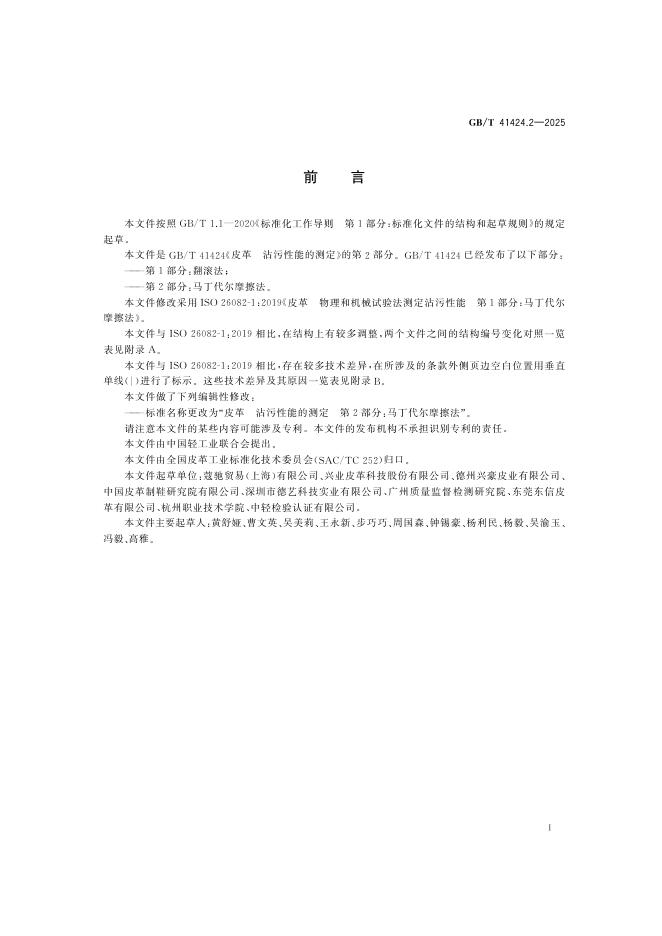 GB/T 41424.2-2025 标准预览