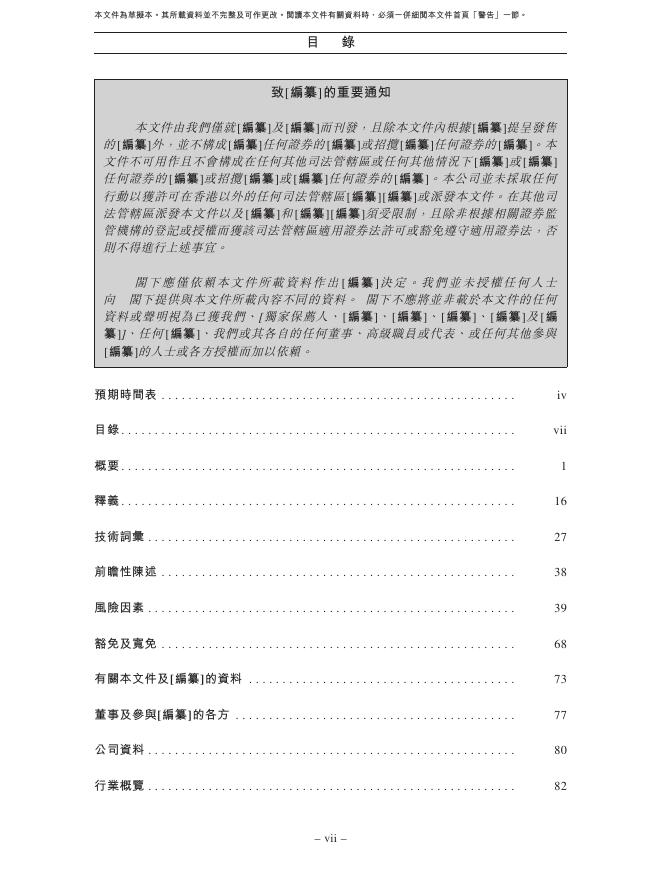 Elpiscience科望医药集团港交所IPO上市招股说明书（2026年5月更新版）_第8页