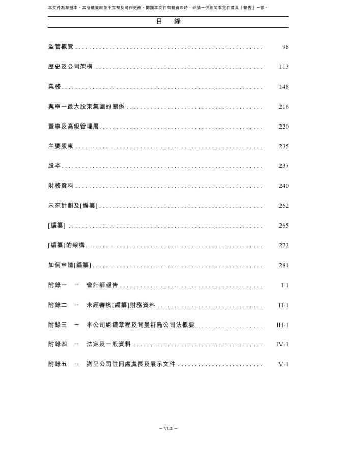 Elpiscience科望医药集团港交所IPO上市招股说明书（2026年5月更新版）_第9页