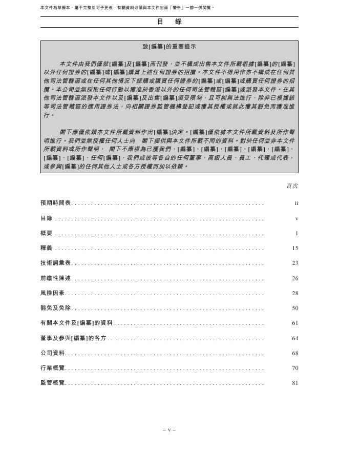 爱尔眼科医院集团股份有限公司港交所IPO上市招股说明书_第8页