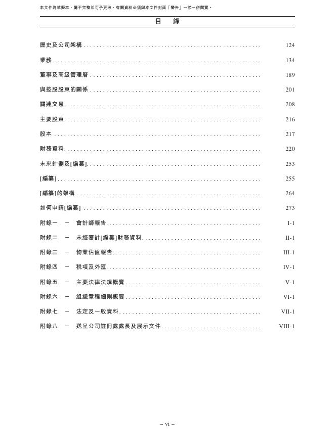 爱尔眼科医院集团股份有限公司港交所IPO上市招股说明书_第9页