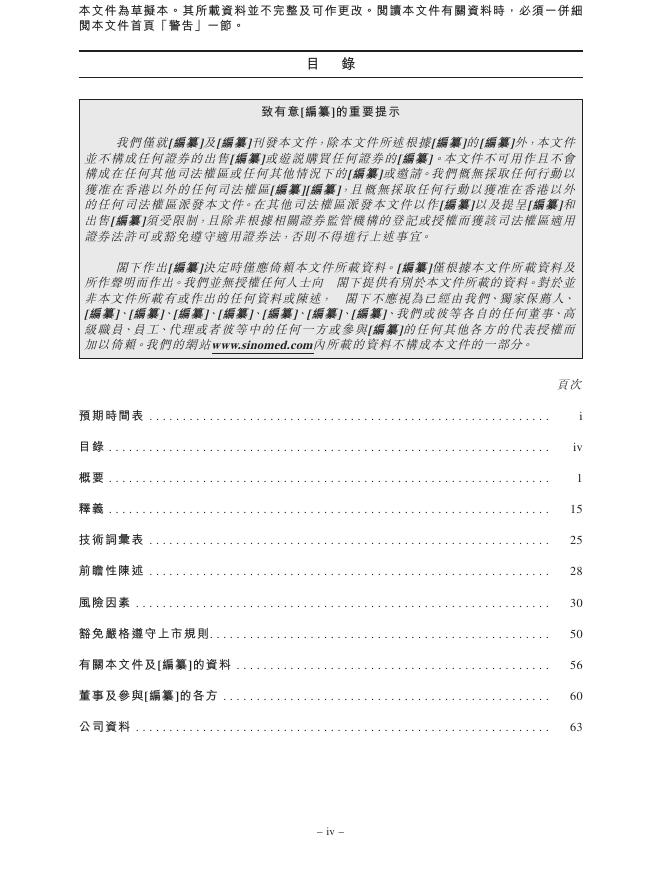 赛诺医疗科学技术股份有限公司港交所IPO上市招股说明书_第8页