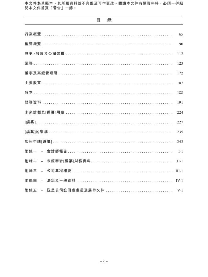 赛诺医疗科学技术股份有限公司港交所IPO上市招股说明书_第9页