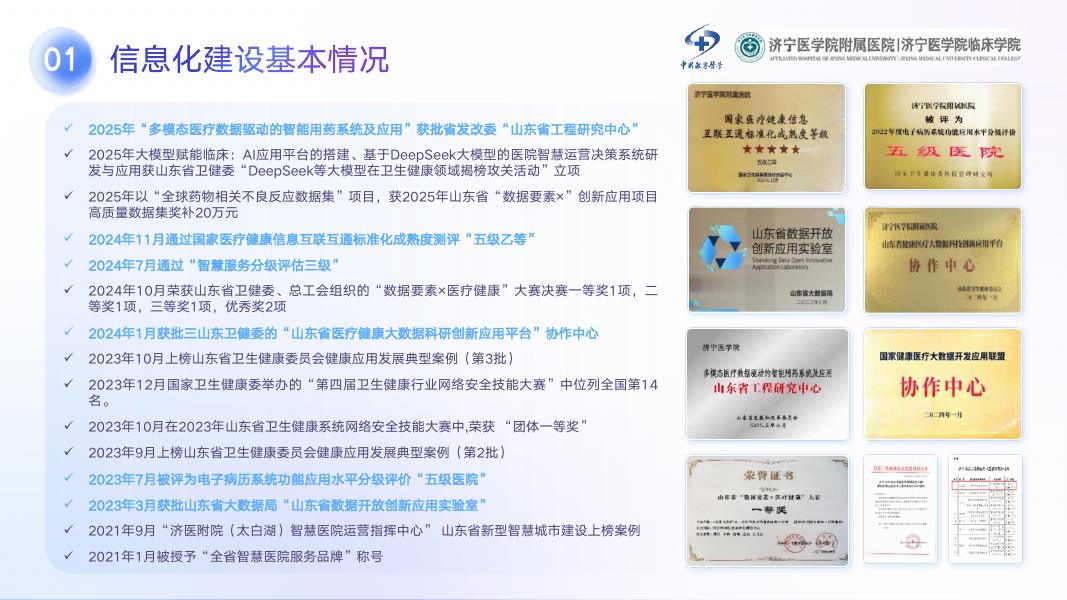 帆软：医院数据治理与数据利用实践_第6页