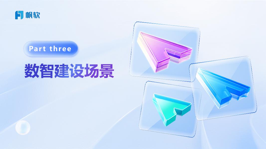 帆软：敏捷数据开发，驾驭海量数据_第10页