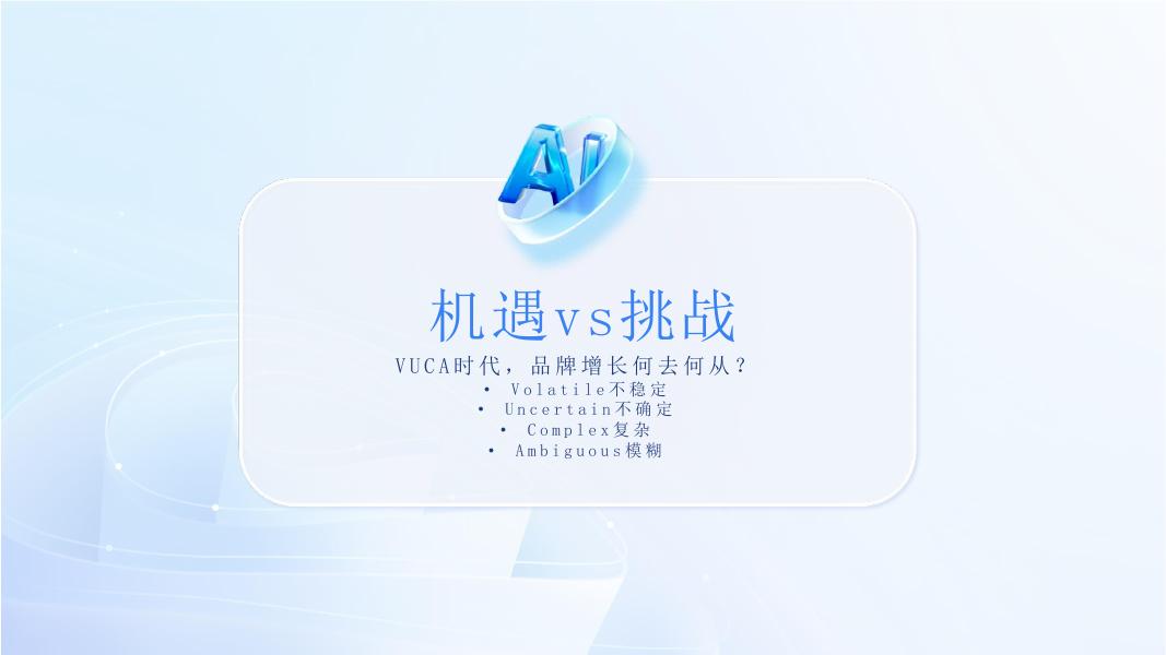 帆软敏捷数字化 赋能消费企业韧性增长_第7页