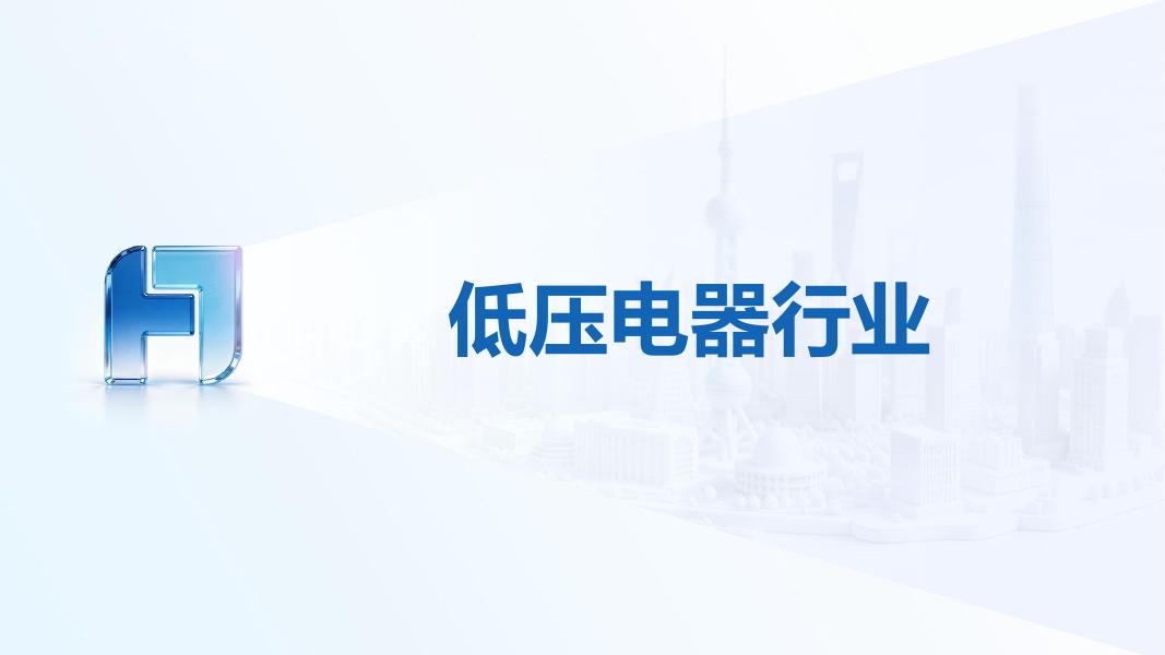 帆软上海案例集：制造行业数字化转型场景化解决方案_第10页