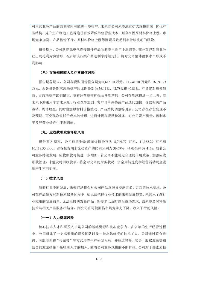 莱阳市昌誉密封科技股份有限公司北交所IPO上市招股说明书（874597）_第8页