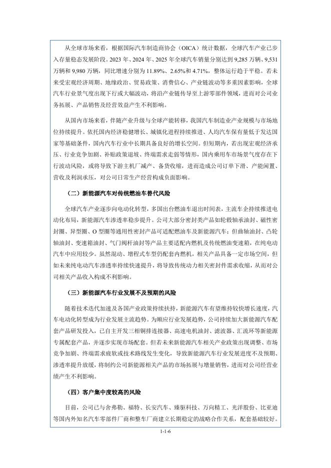 莱阳市昌誉密封科技股份有限公司北交所IPO上市招股说明书（A26035）_第6页
