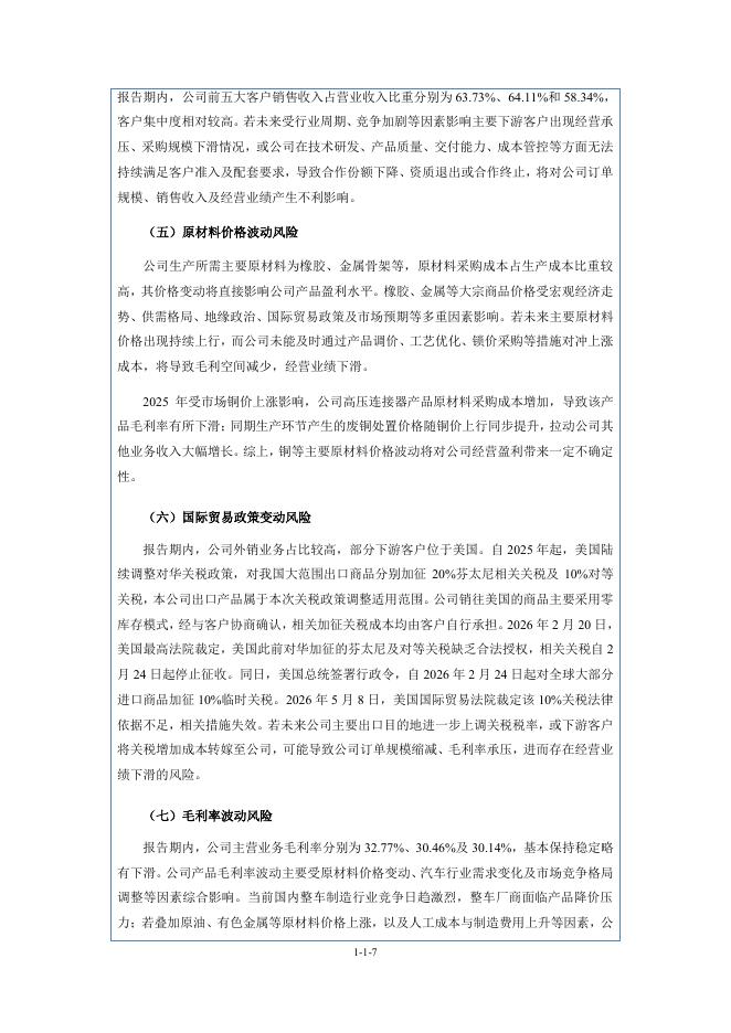 莱阳市昌誉密封科技股份有限公司北交所IPO上市招股说明书（A26035）_第7页