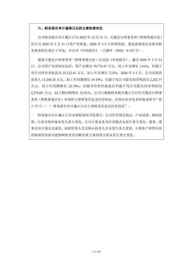 莱阳市昌誉密封科技股份有限公司北交所IPO上市招股说明书（A26035）_第10页