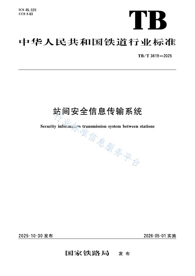 TB/T 3619-2025 标准预览