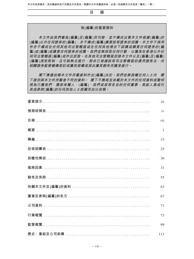 麓鹏制药有限公司港交所IPO上市招股说明书（2026年更新版）_第8页