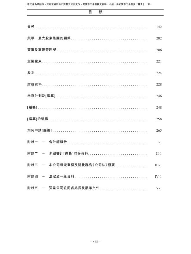 麓鹏制药有限公司港交所IPO上市招股说明书（2026年更新版）_第9页