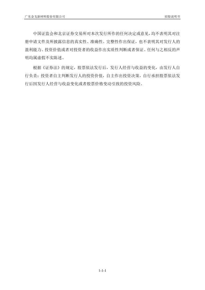 广东金戈新材料股份有限公司北交所IPO上市招股说明书（920083）_第2页