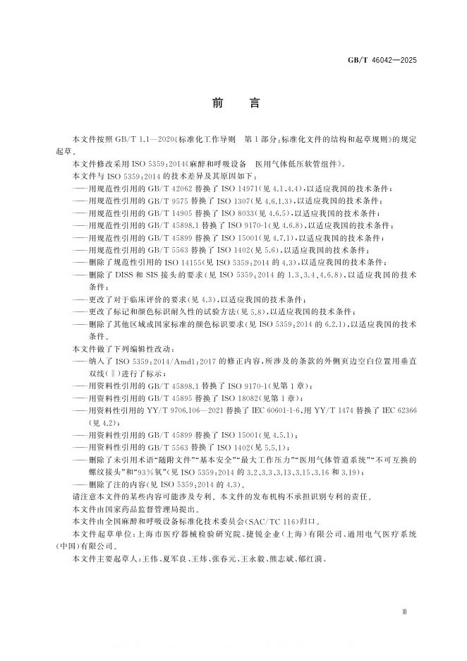 GB/T 46042-2025 标准预览