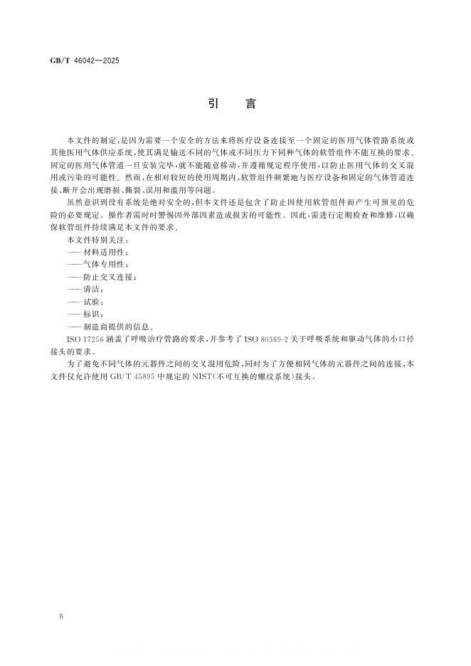 GB/T 46042-2025 标准预览