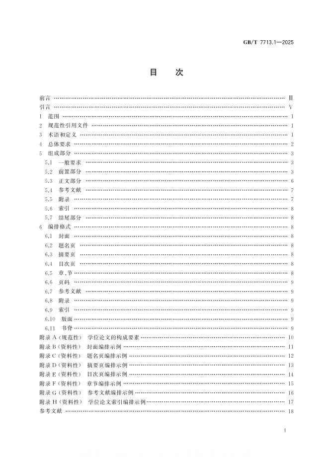 GB/T 7713.1-2025 标准预览