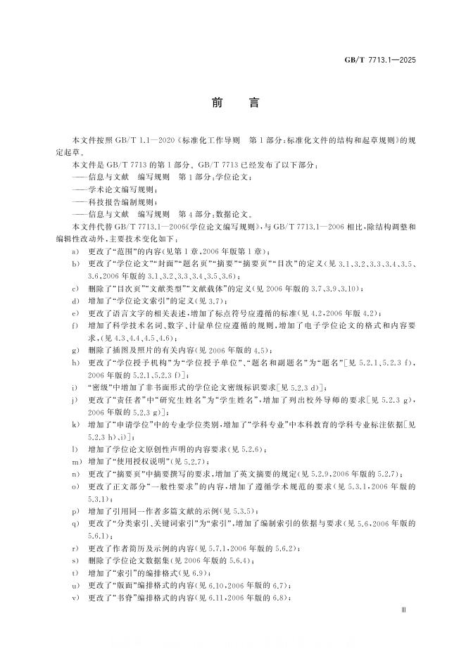 GB/T 7713.1-2025 标准预览