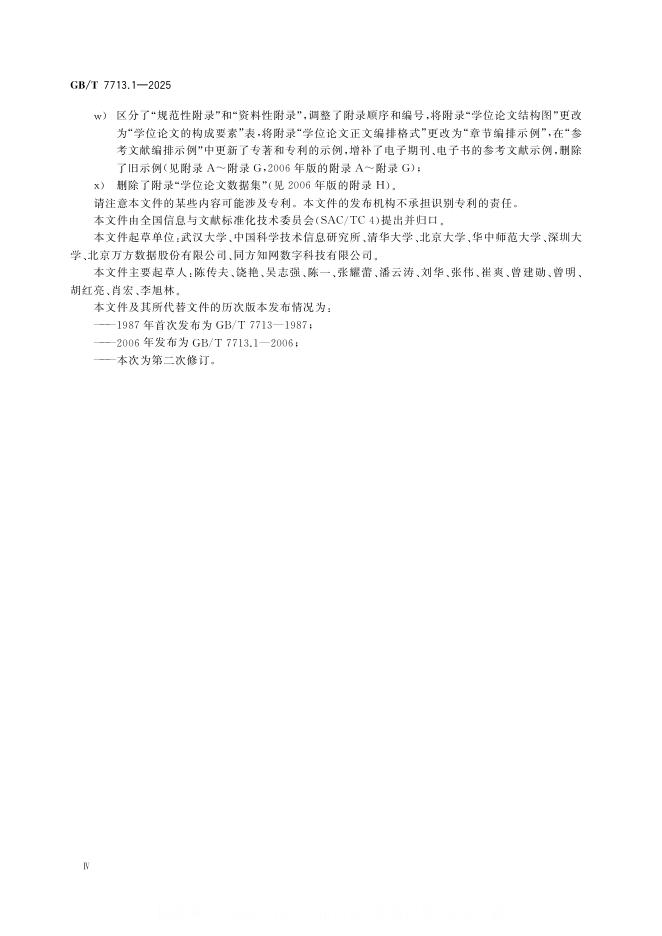 GB/T 7713.1-2025 标准预览