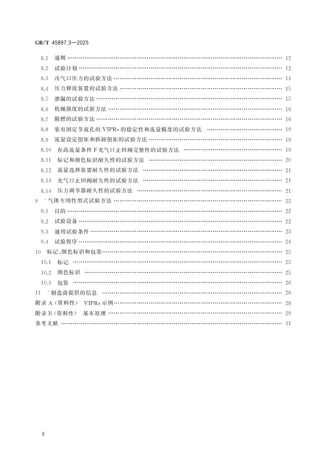 GB/T 45897.3-2025 标准预览
