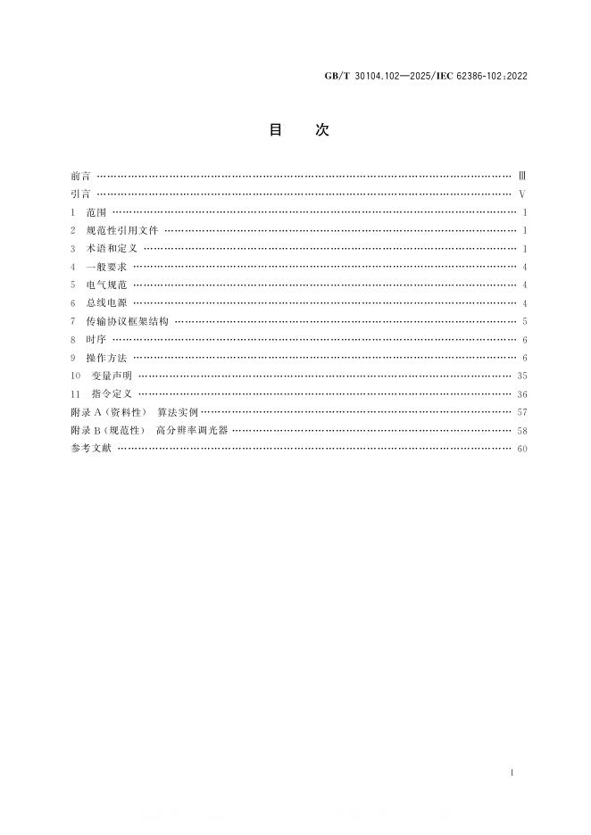 GB/T 30104.102-2025 标准预览