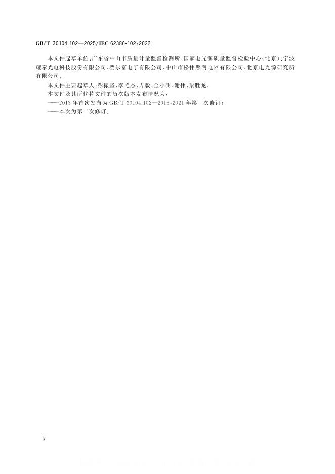 GB/T 30104.102-2025 标准预览
