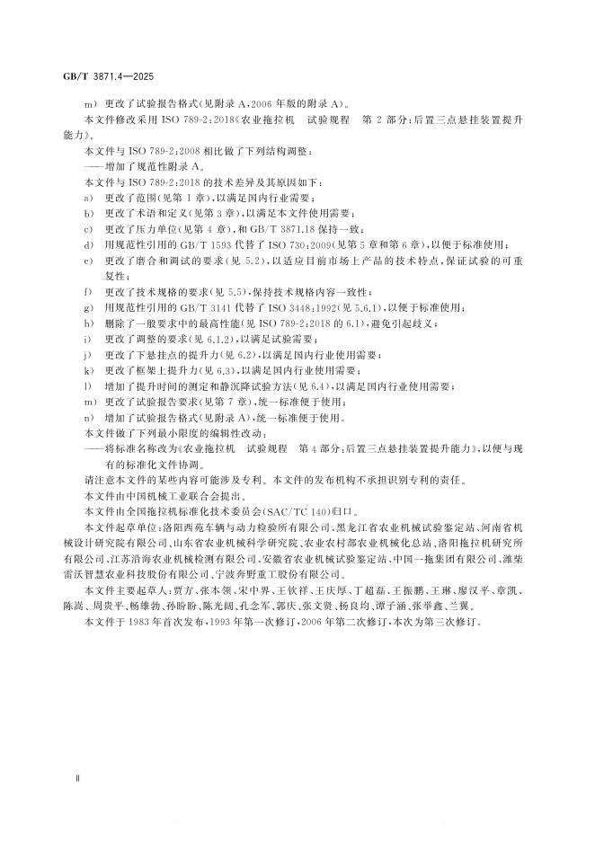 GB/T 3871.4-2025 标准预览