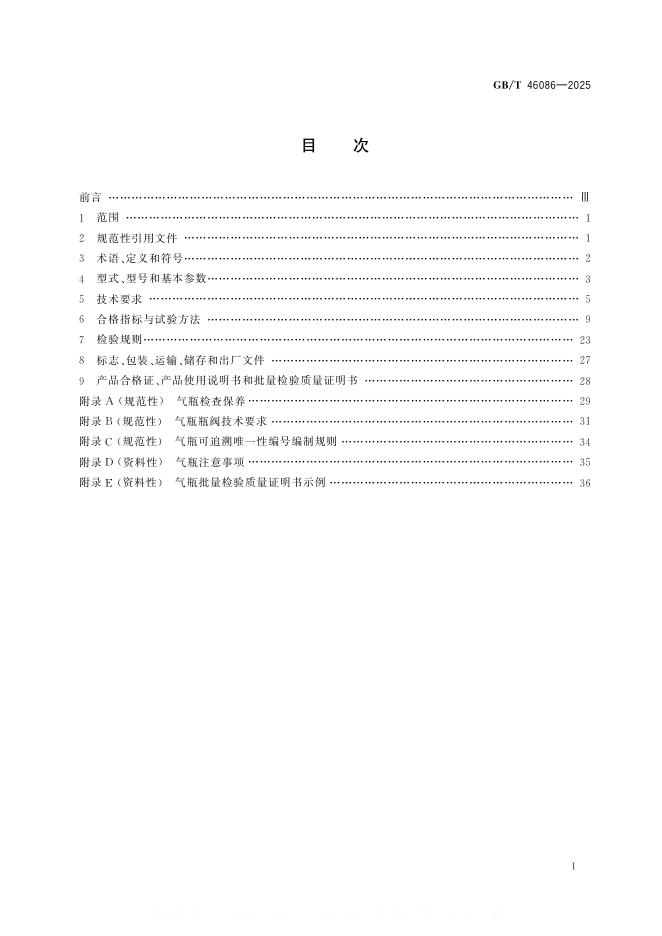 GB/T 46086-2025 标准预览