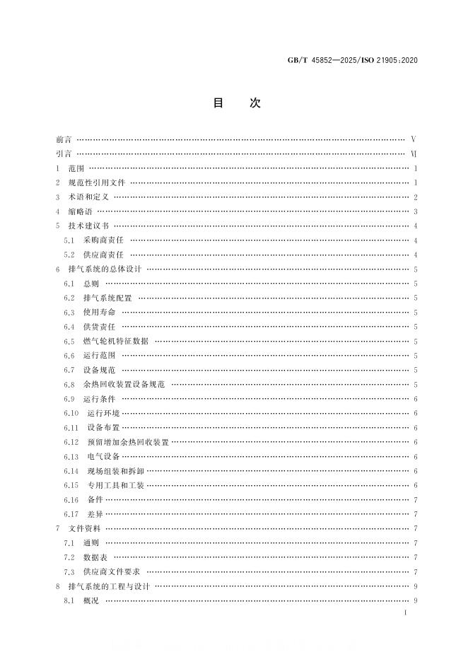 GB/T 45852-2025 标准预览