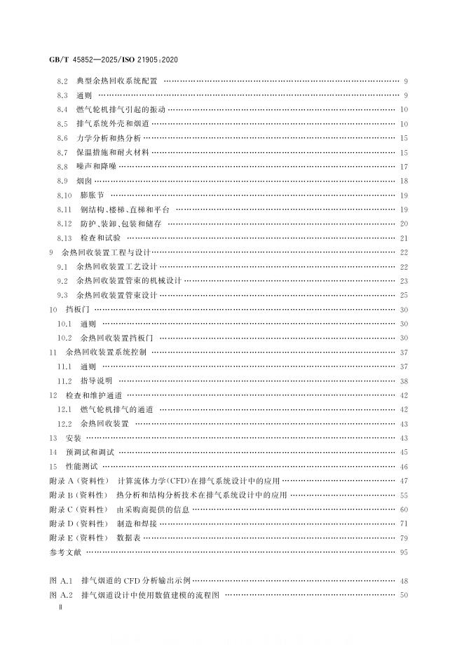 GB/T 45852-2025 标准预览