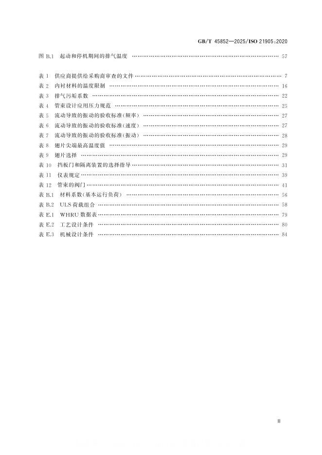 GB/T 45852-2025 标准预览
