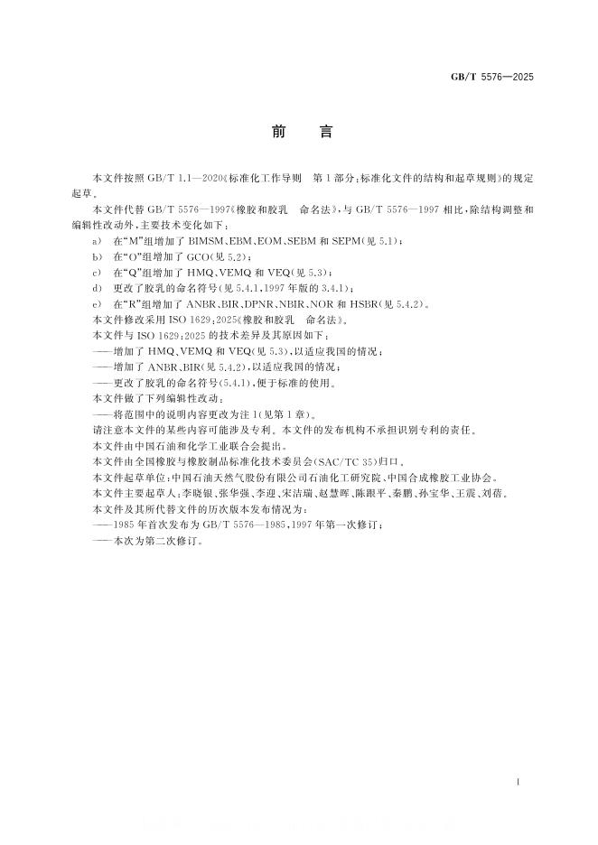 GB/T 5576-2025 标准预览