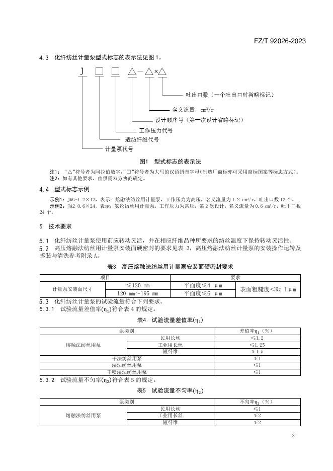 FZ/T 92026-2023 标准预览