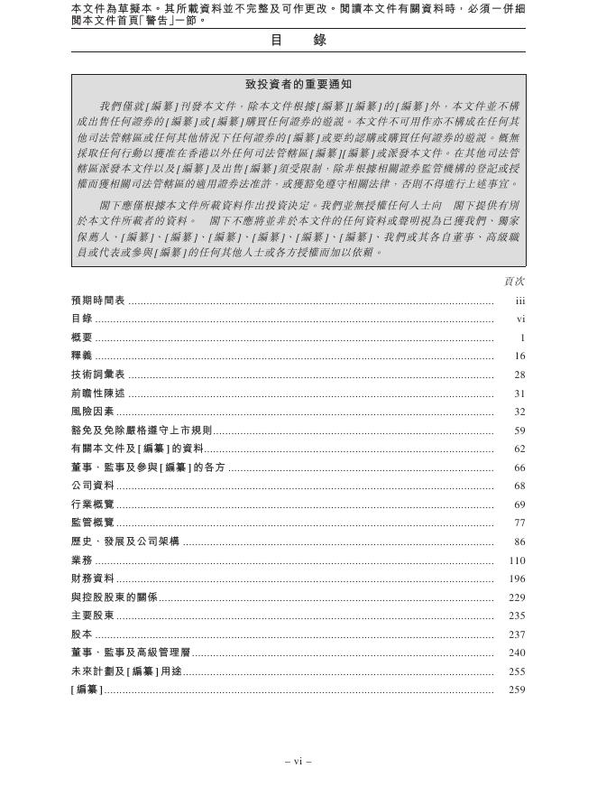 上海凯诘电子商务股份有限公司港交所IPO上市招股说明书_第8页