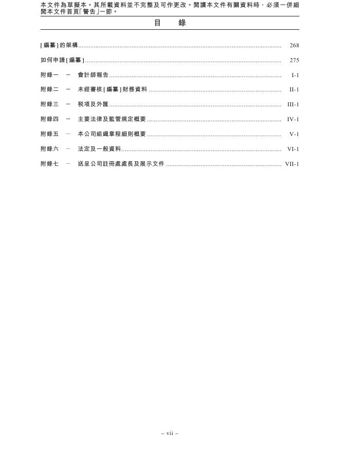 上海凯诘电子商务股份有限公司港交所IPO上市招股说明书_第9页